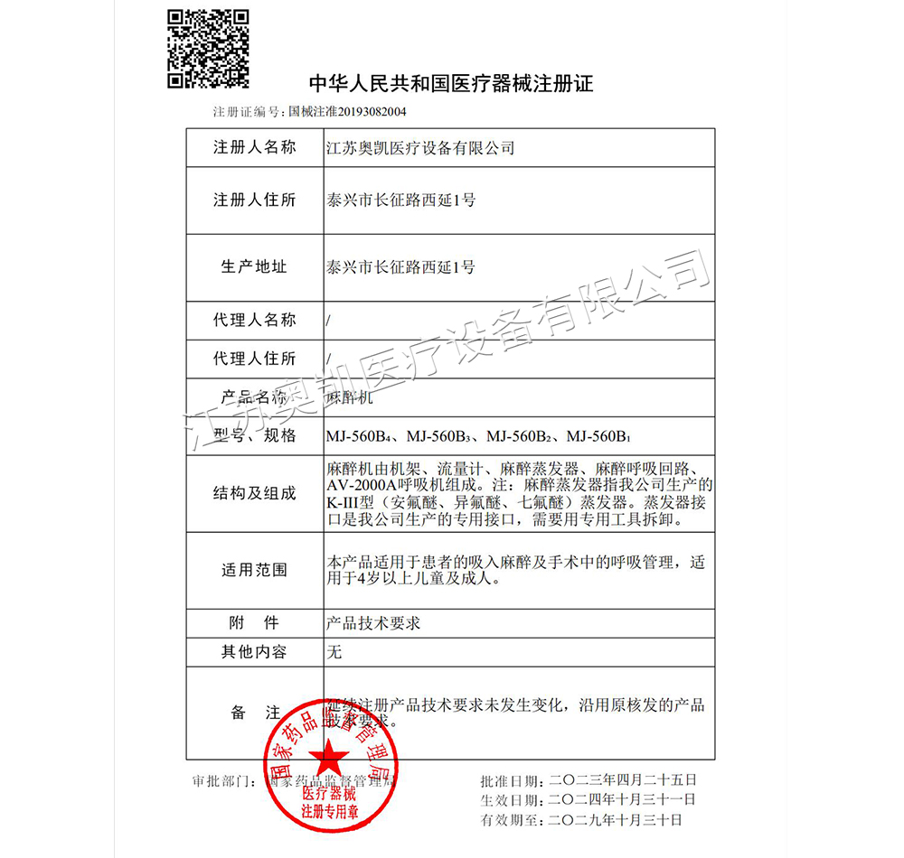1708479324182439.jpg 醫(yī)療器械注冊證國械注準(zhǔn)20193082004_00.jpg